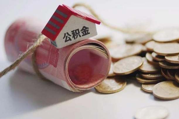 开平公积金提取中介（公积金提取中介手续费）